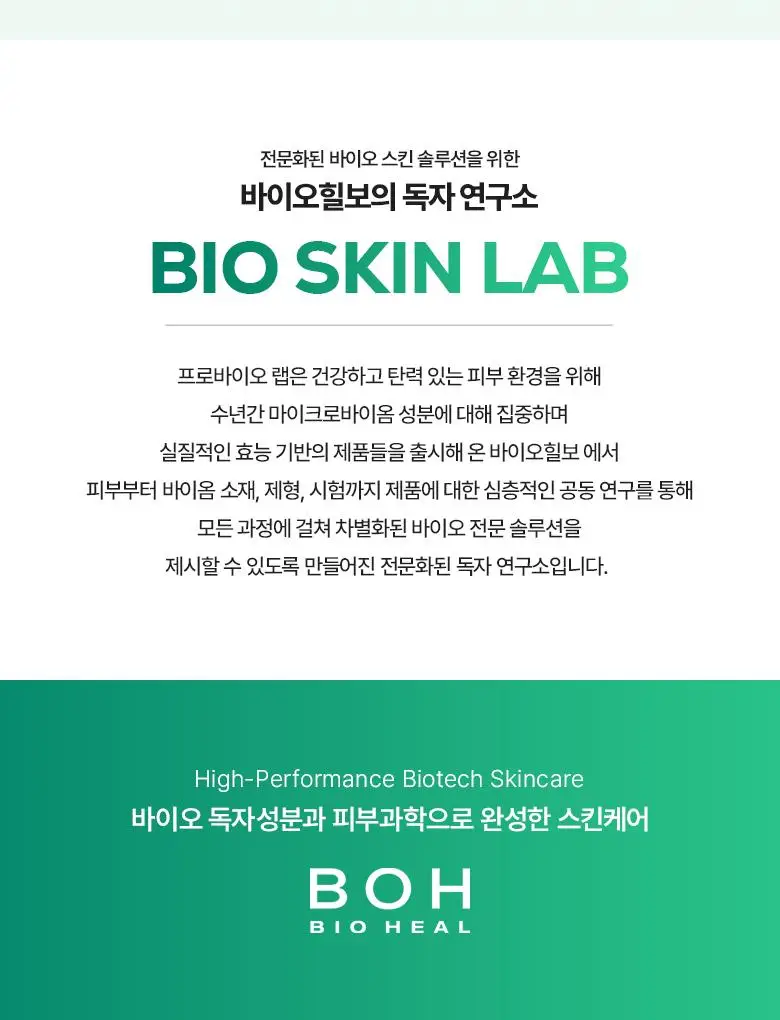 [재구매율1위] 바이오힐보 판테셀 리페어시카 크림미스트 [기내용/더블/대용량] 상세페이지 37